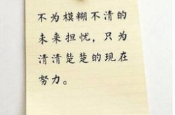 100句励志名人名言,激励人生,启迪心灵